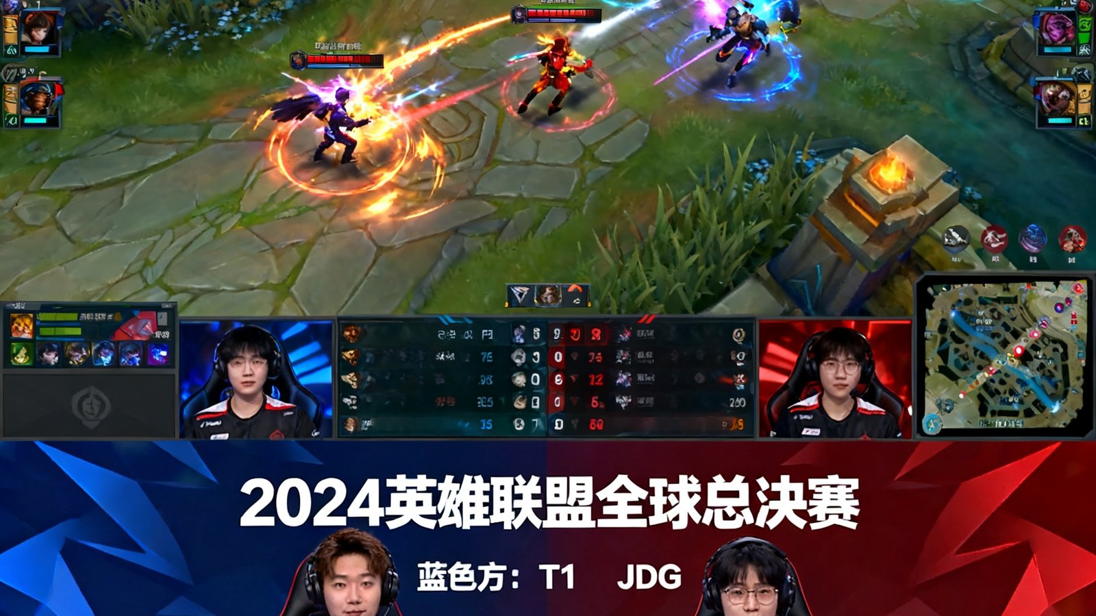 英雄联盟全球总决赛电竞直播画面，两支战队正在峡谷中展开团战，技能特效绚丽，解说席实时分析战局